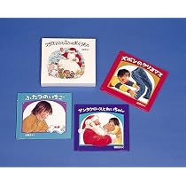 クリスマスの三つのおくりもの 全3冊 (日本傑作絵本シリーズ) | 林